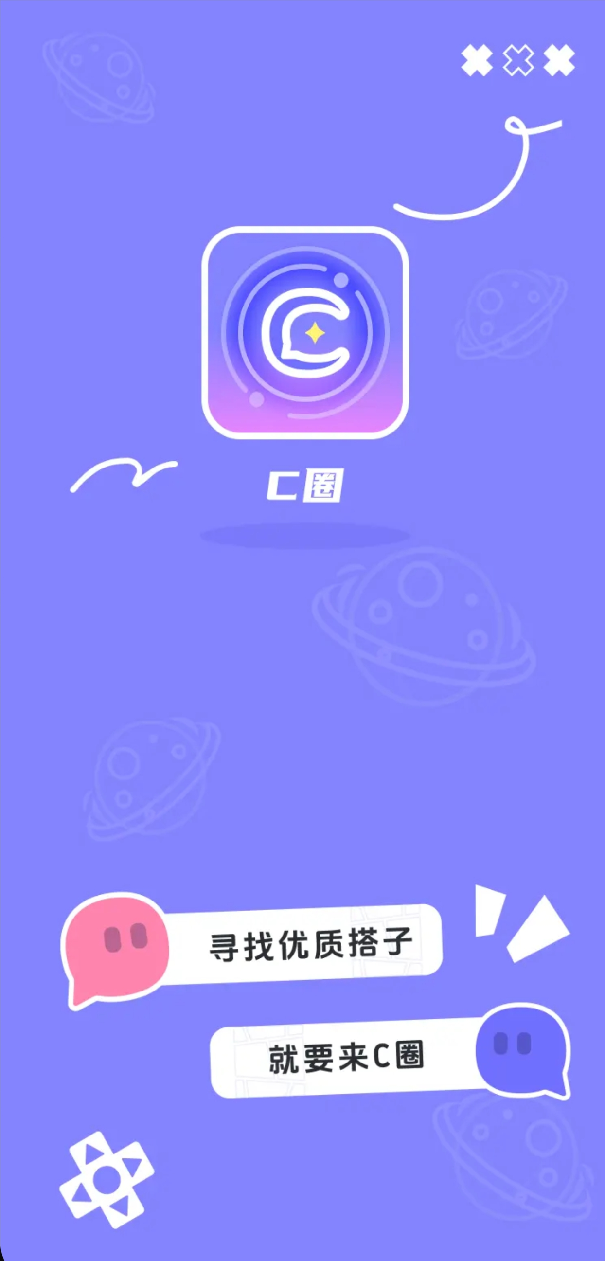 C圈 App 开屏页预览